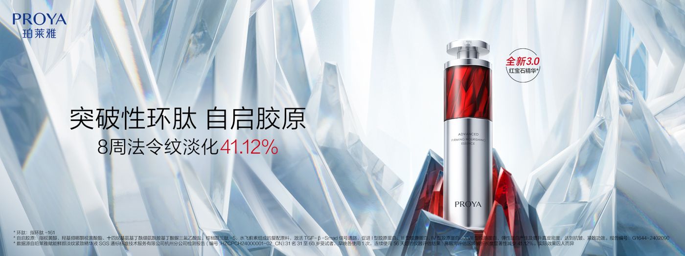 PA视讯红宝石精华3.0环肽A醇紧致抗皱淡纹温和修护
